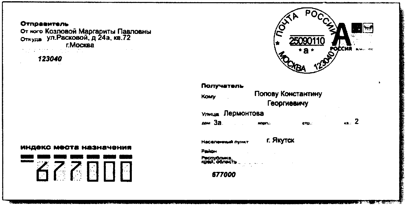 Приказ 230 почта россии
