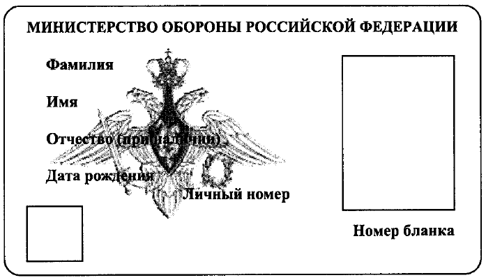 Пэк карта военнослужащего