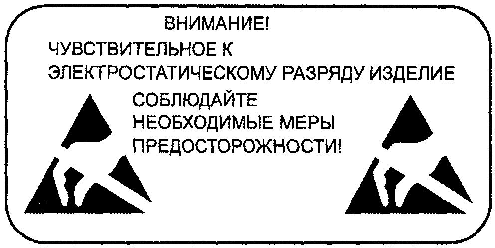 Пиктограмма статического электричества какая обозначает. Защита от электростатического разряда.