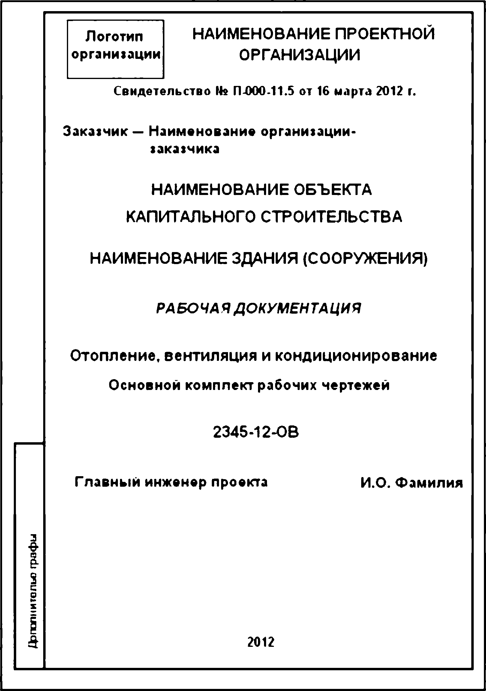 Гост для оформления проекта