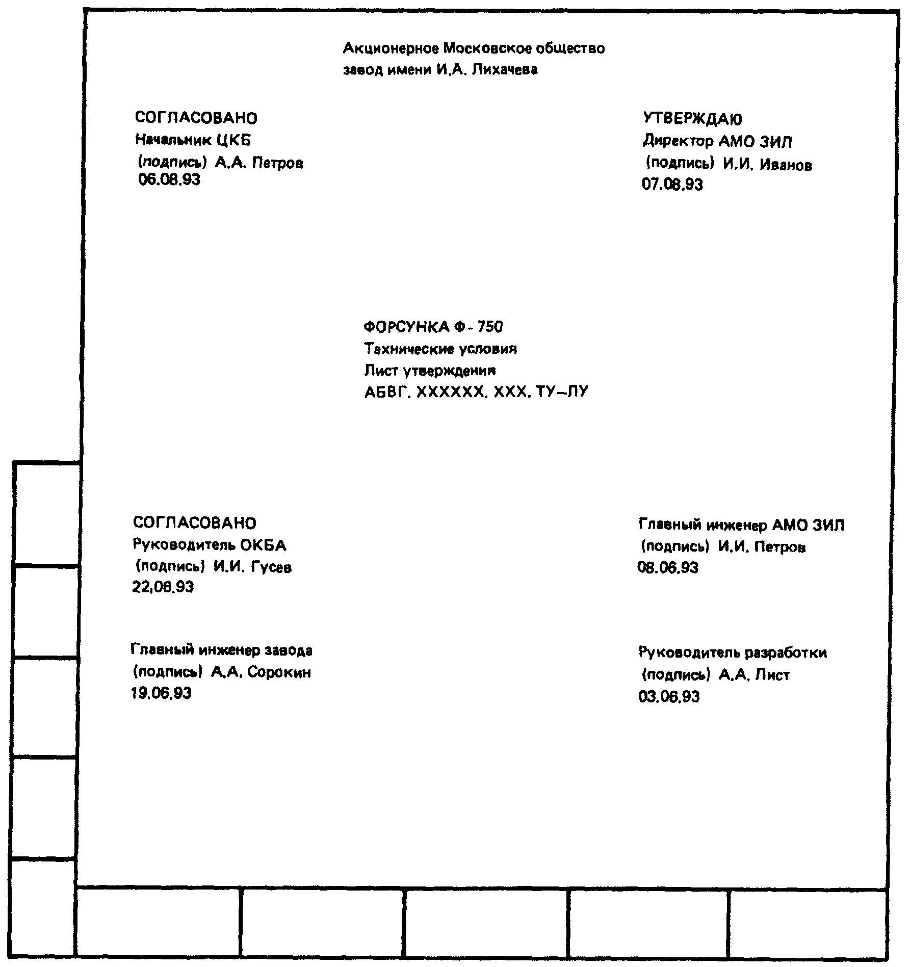 Требования к текстовым документам ескд. Титульный лист ГОСТ 2.105-95. Лист утверждения ГОСТ. Технические условия лист утверждения. Лист утверждения и титульный лист.