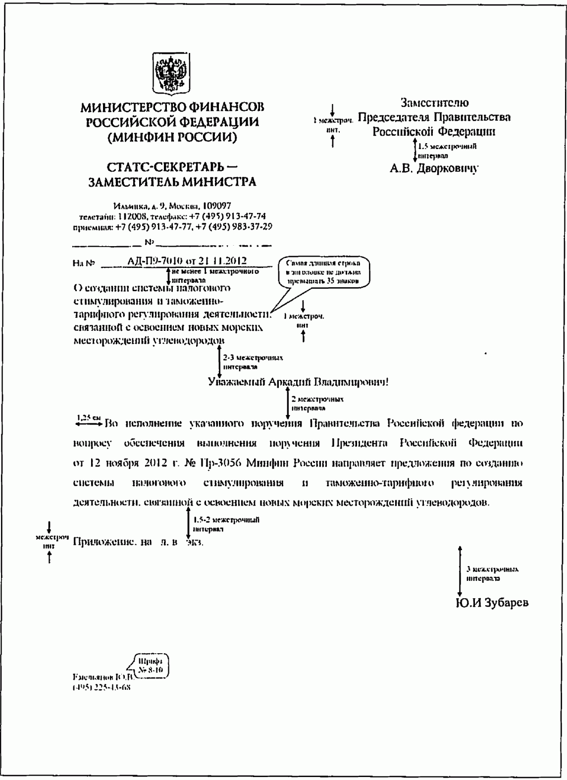 Оформление письма образец по госту