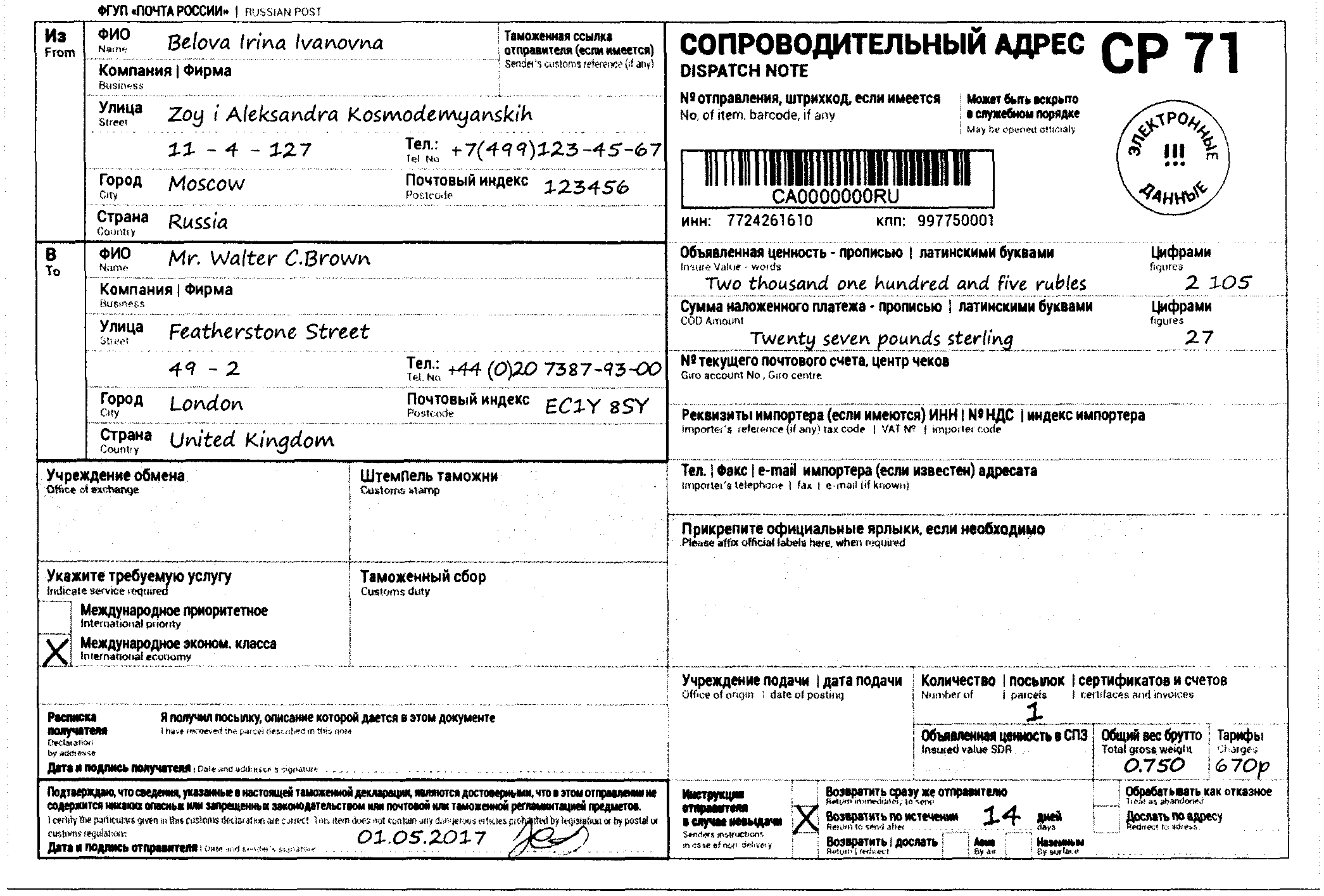 Бланки отправления почта