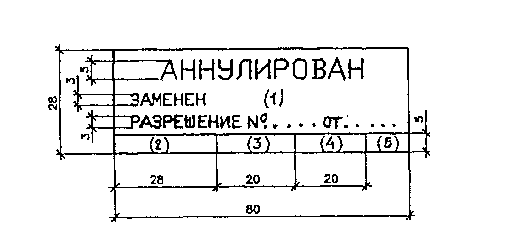 Штамп аннулировано для чертежей