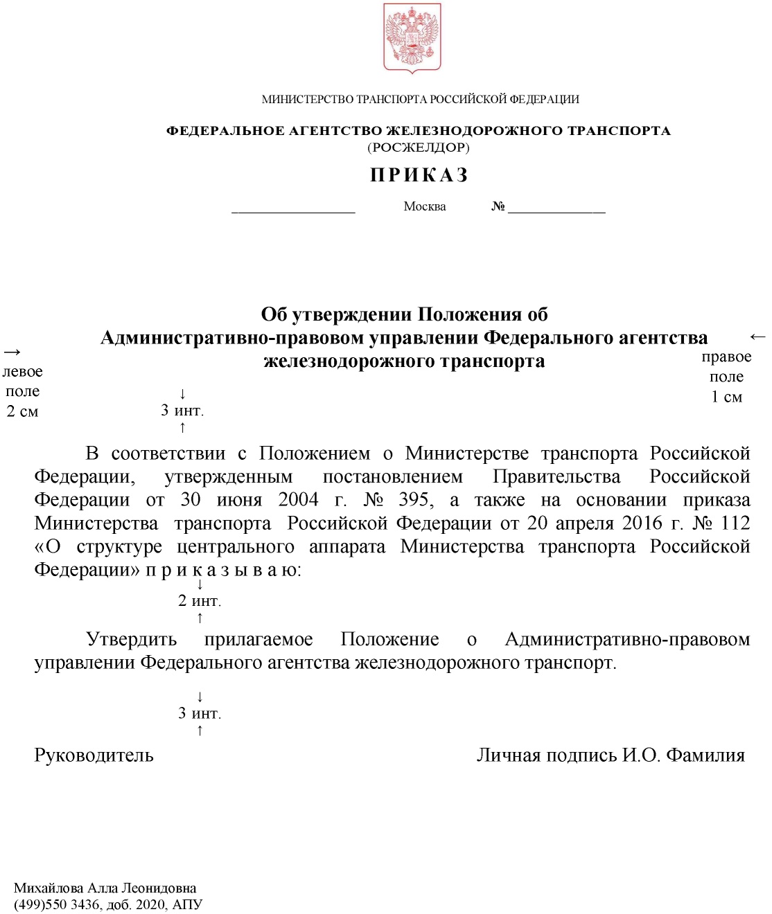 615 об утверждении инструкции по делопроизводству