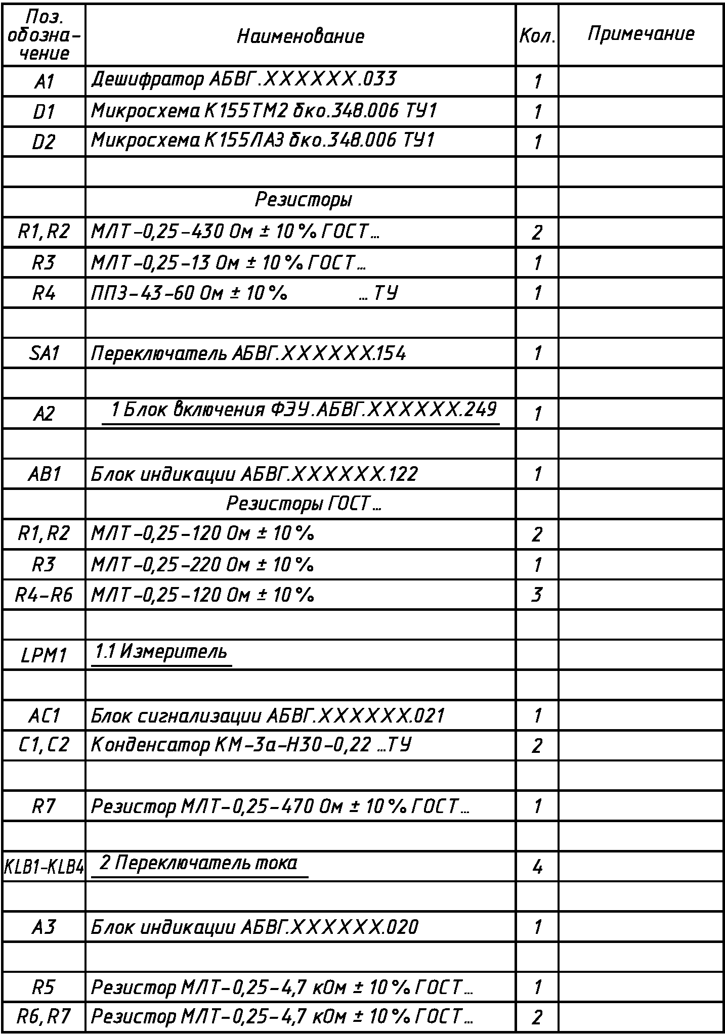 Перечень элементов схемы гост