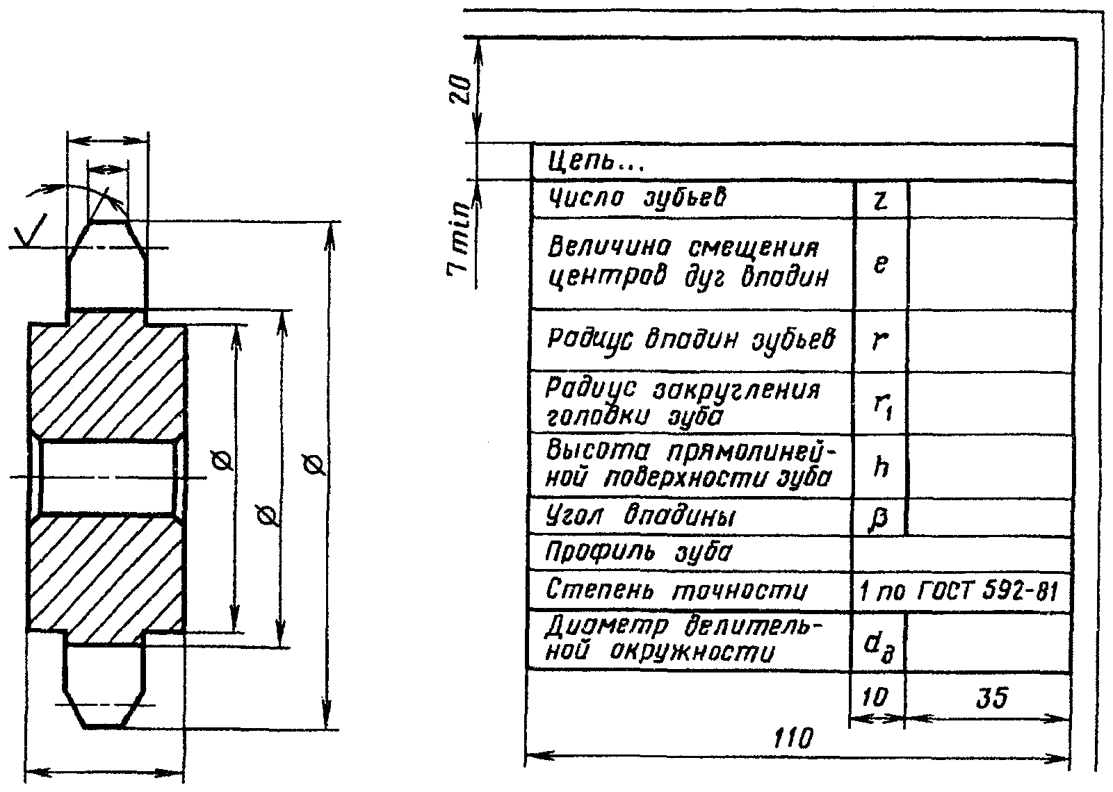 Размеры на рабочих чертежах. Звездочка м112 чертеж. Обозначение зуба звездочки на чертеже. ЕСКД Звездочка на чертеже. Звездочка на чертеже обозначение.