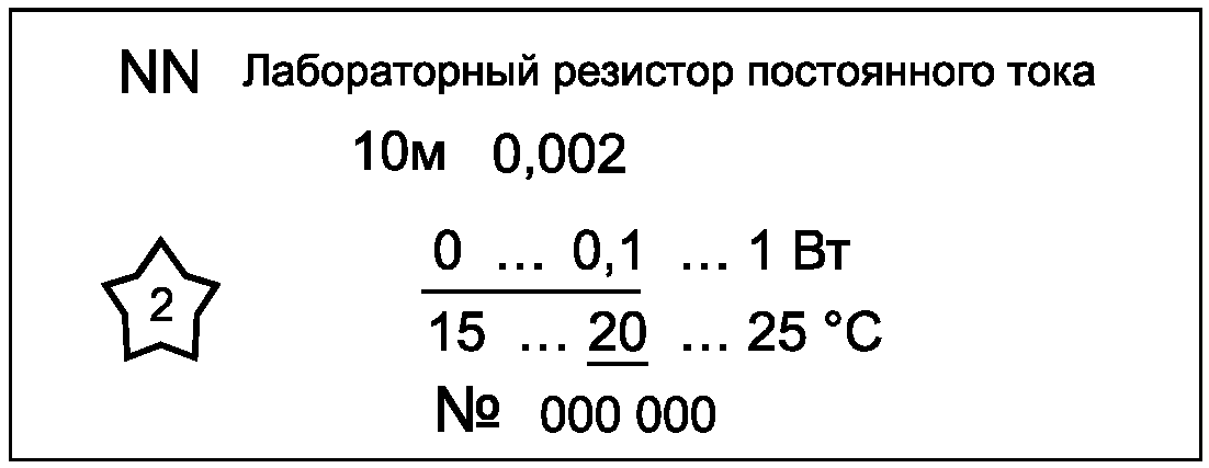 Гост как рисовать резистор