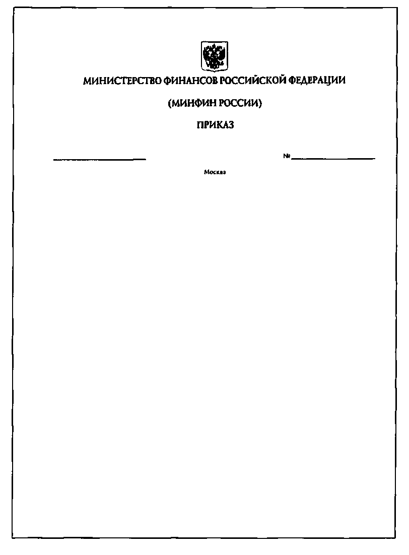 Постановление министерства юстиции по делопроизводству