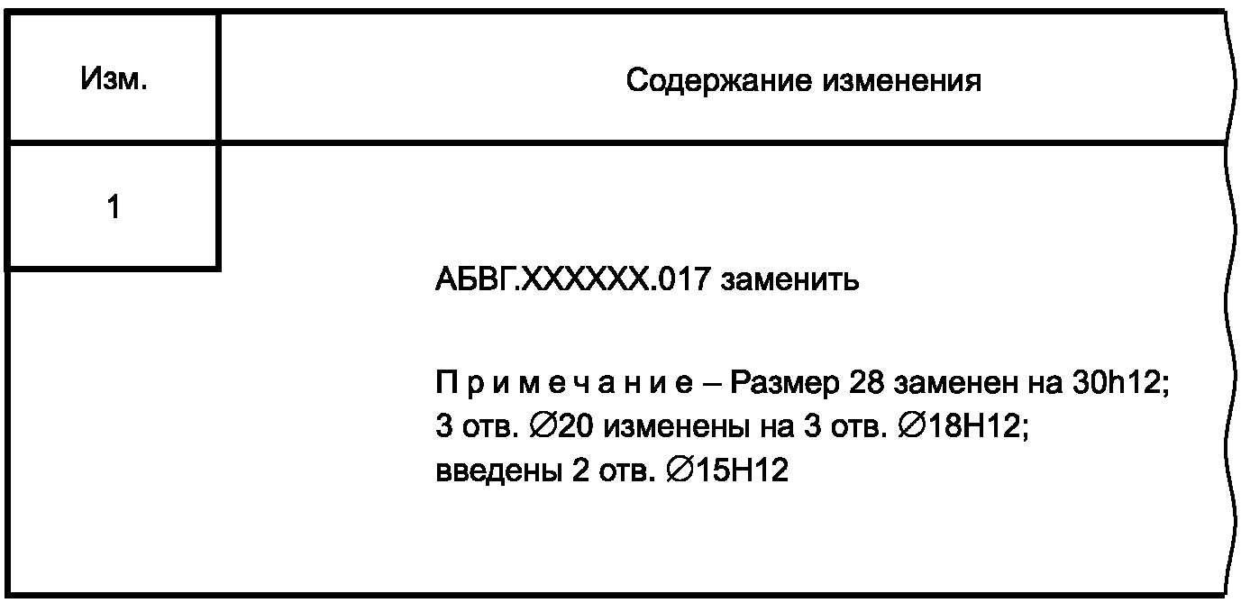 Извещение об изменении образец