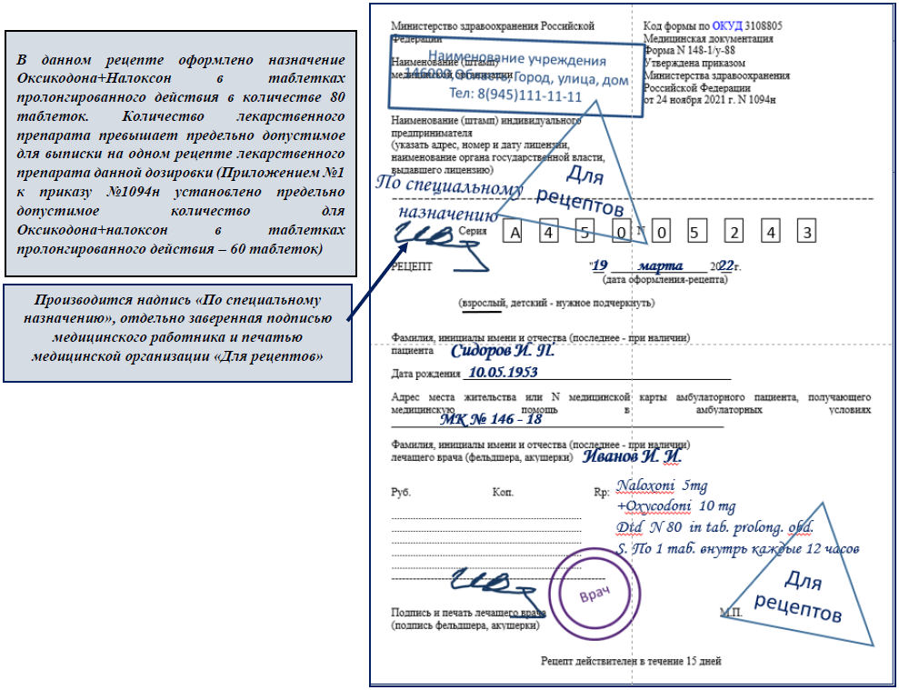 Бланки рецептов 107 1 у нового образца 2022