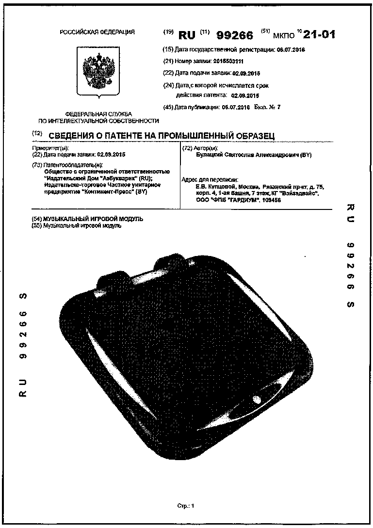Патент на изобретение пример. Патент на промышленный образец. Фипс промышленные образцы. Фипс промышленные образцы. Фипс промышленные образцы.