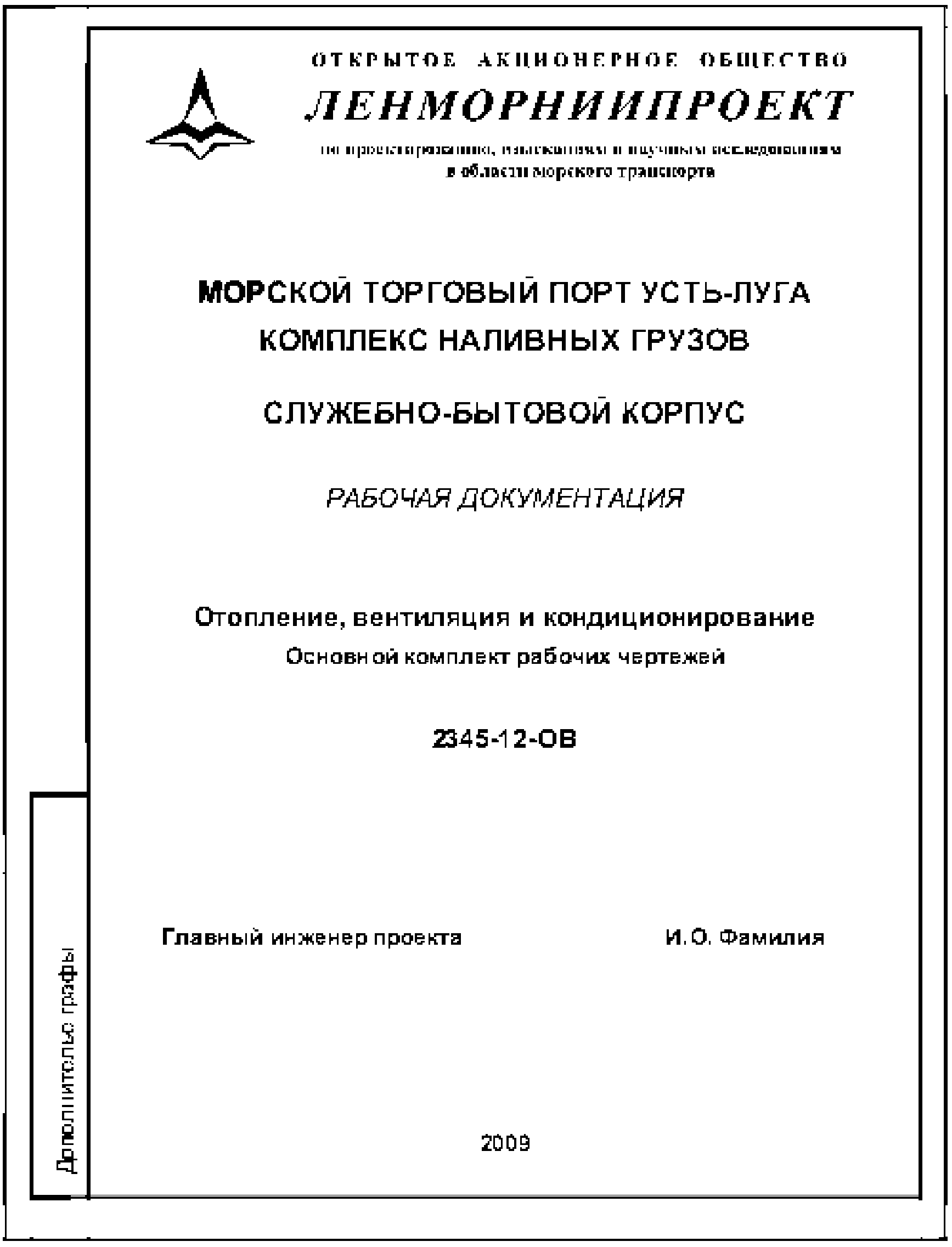 Титульный лист для исполнительной документации образец в ворде