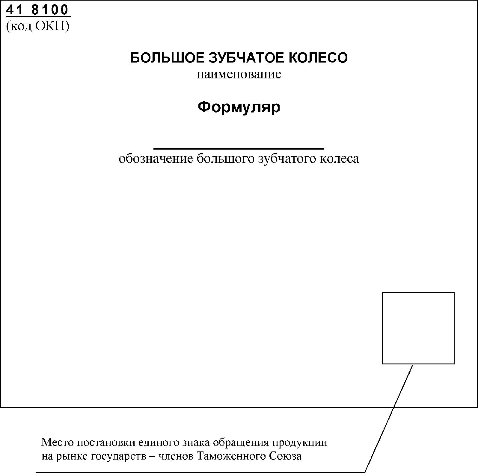 Инструкция заполнения формуляра. Титульный лист формуляра