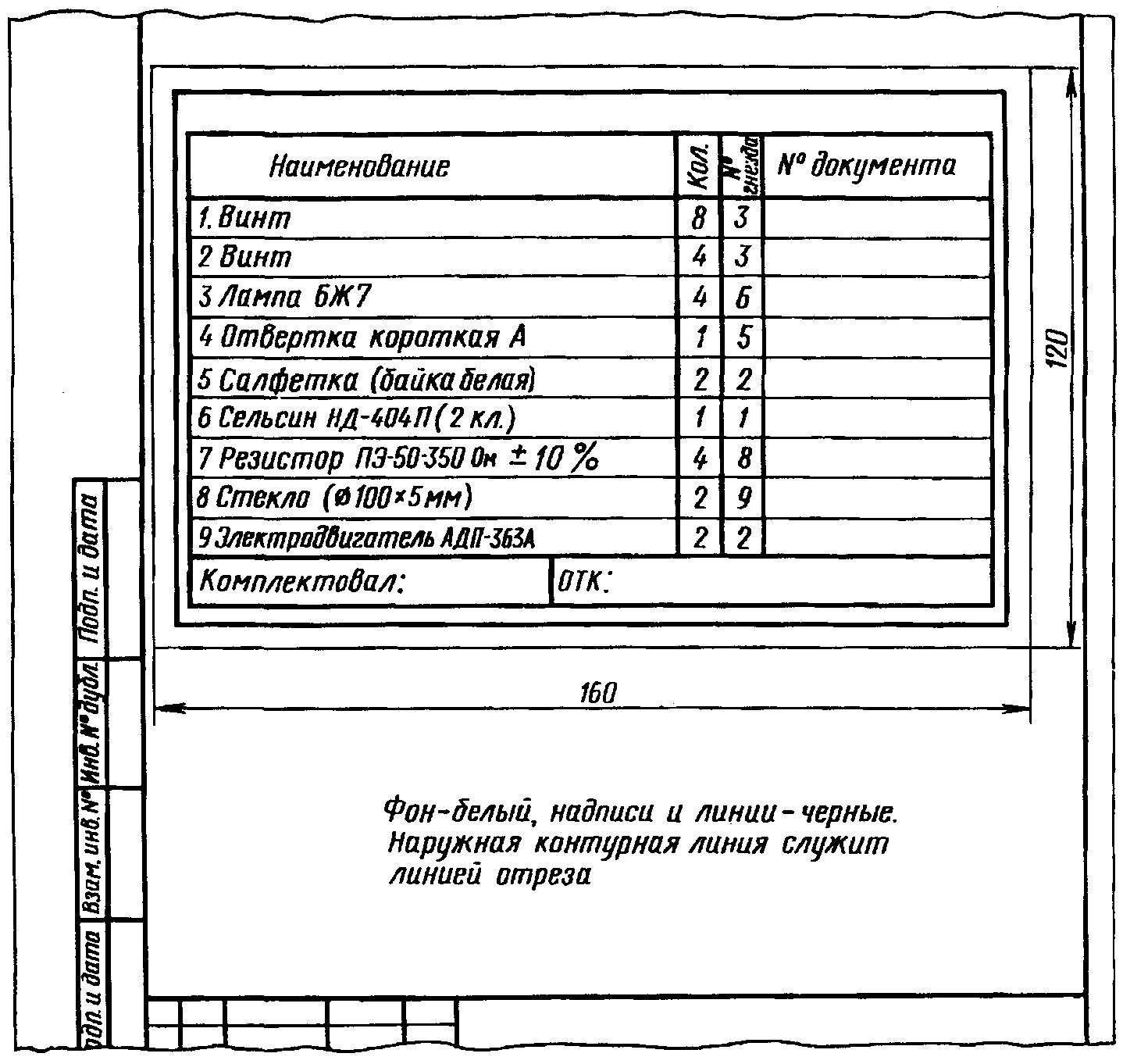 Общие требования к рабочим чертежам