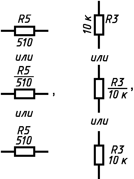Обозначение сопротивления резисторов на схеме