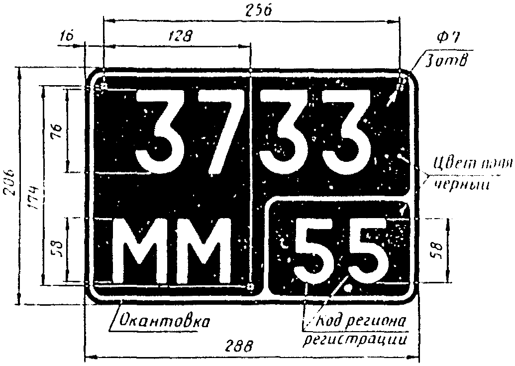 Размер номера на мотоцикл старого образца