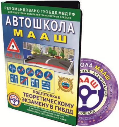 Автошкола мааш