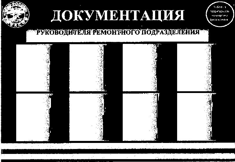 Образцы путевой документации дежурного по парку