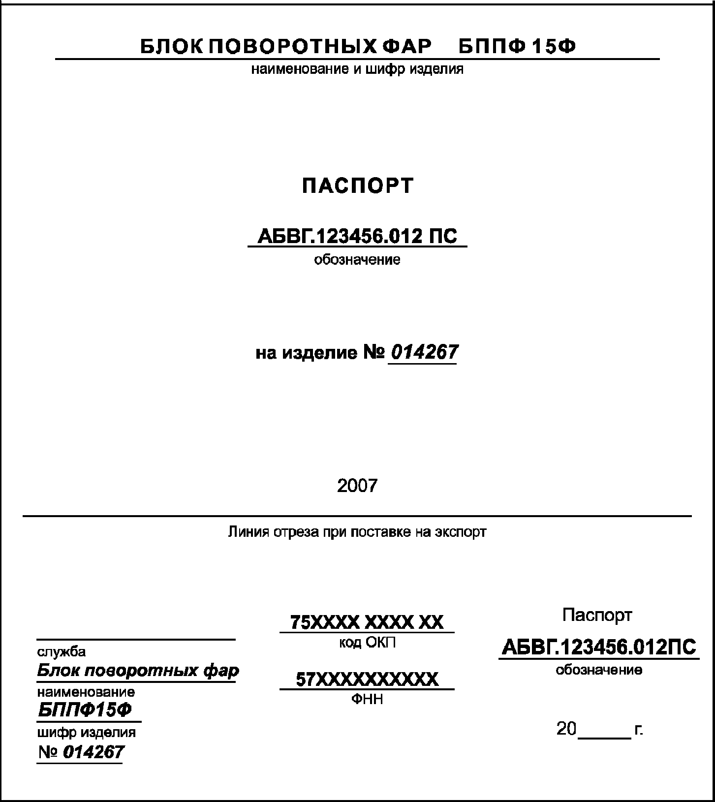 Гост на паспорт на оборудование образец