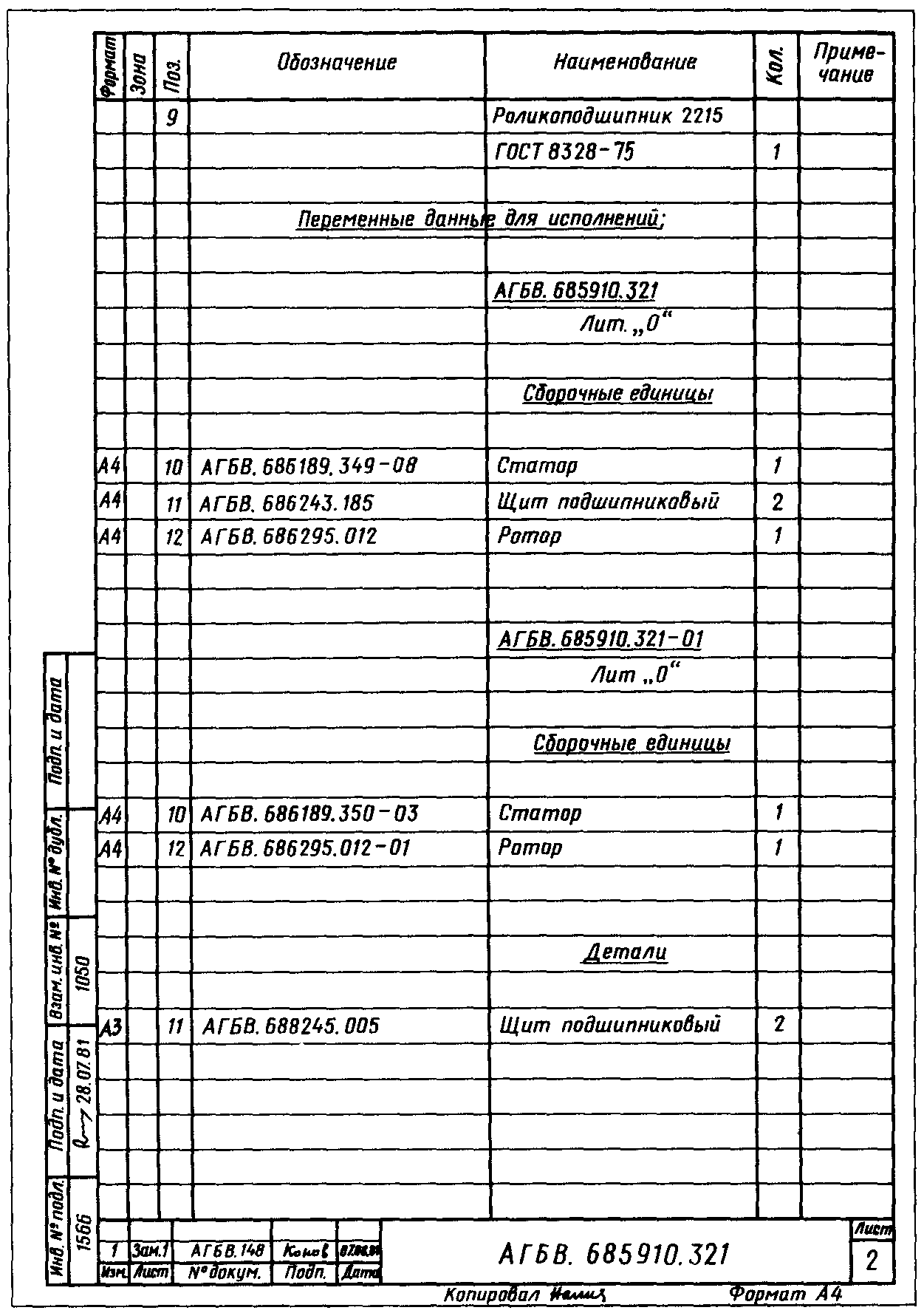 Как оформляют групповой чертеж