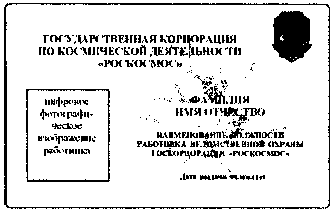 Образец удостоверение работника охраны в рб образец