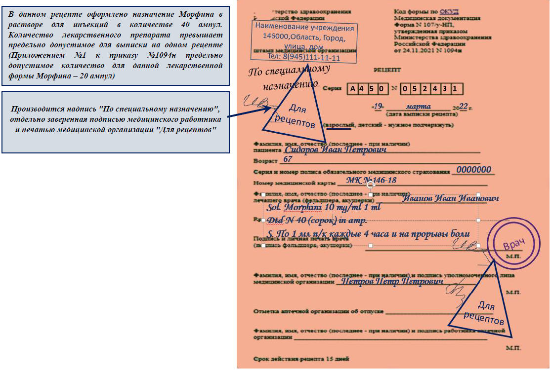 Рецепт 107 у нп образец