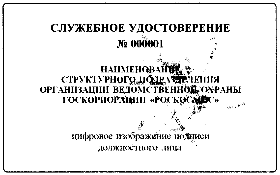 Образец удостоверение работника охраны в рб образец