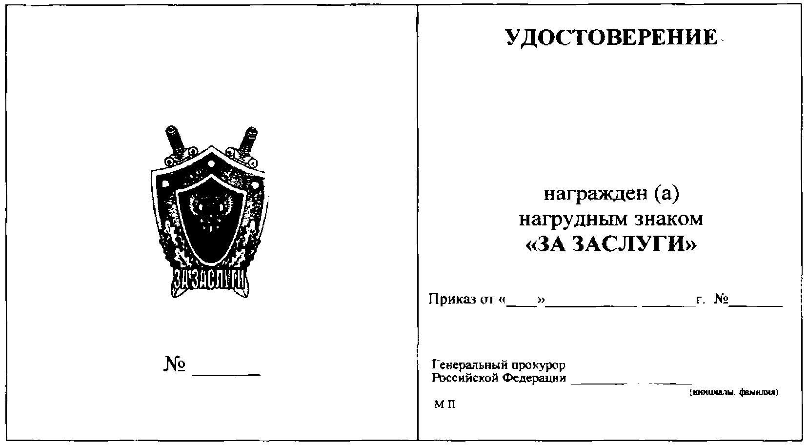 Приказ генпрокурора. Приложение к приказу прокуратуры. Приказ Генпрокуратуры картинка. Статут Почётной грамоты генерального прокурора. Рисунки приказы Генпрокуратуры России от.