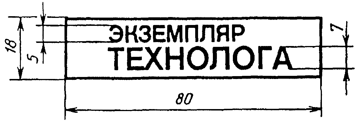 Экземпляр. Штамп учтенный экземпляр. Печать контрольный экземпляр. Штамп контрольный экземпляр. Контрольный экземпляр ГОСТ.