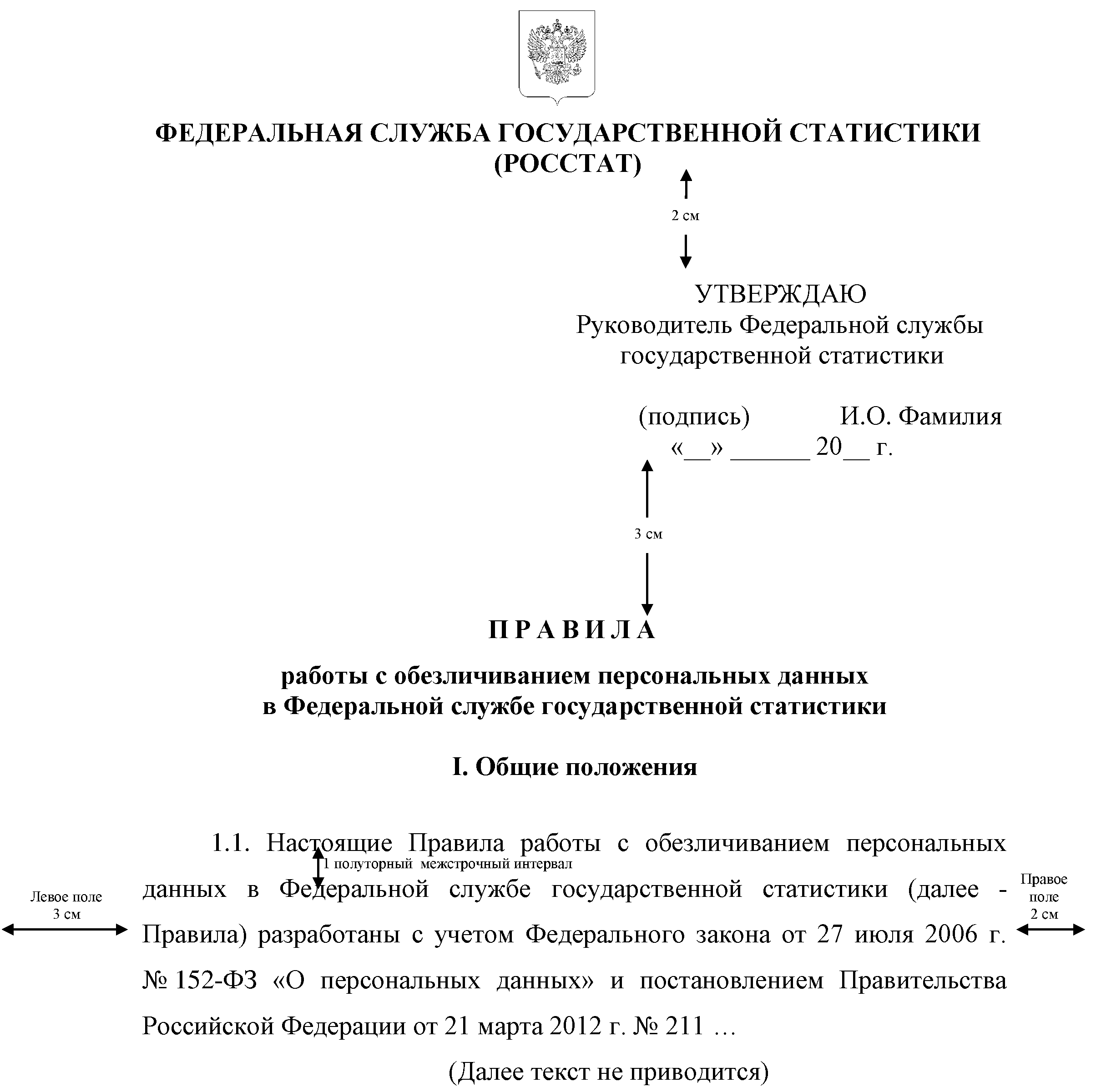 Утверждение документа образец