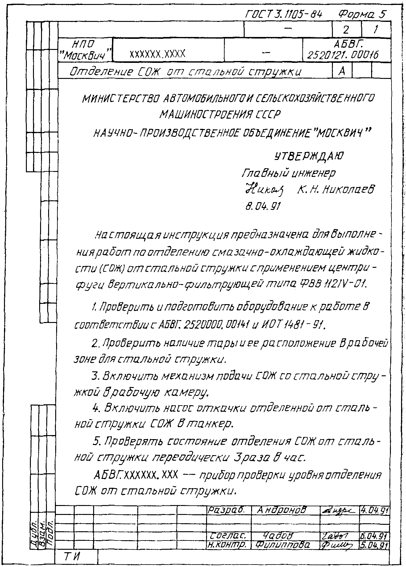 Технологическая инструкция титульный лист образец