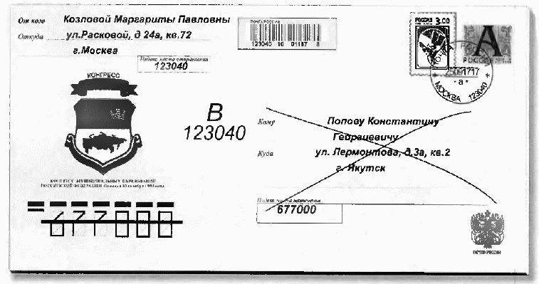 Образец оформления оболочки почтового отправления при его возврате по ...