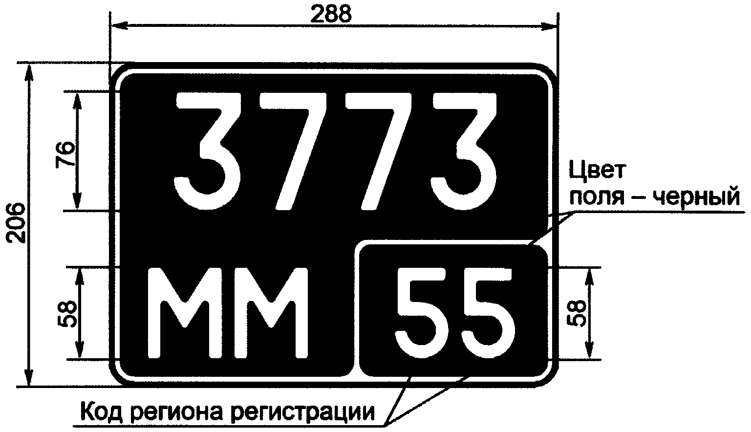 Регистрационные знаки транспортных. Размер номерного знака трактора. Размер гос номера РФ. Габариты номерного знака автомобиля в России. Габариты государственный регистрационный знак (Тип 4).