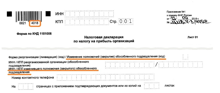 Приказом фнс ммв 7. Уведомление о закрытии обособленного подразделения 2021. КПП В декларации обособленного подразделения. ИНН обособленного подразделения. Фирменный бланк обособленного подразделения.