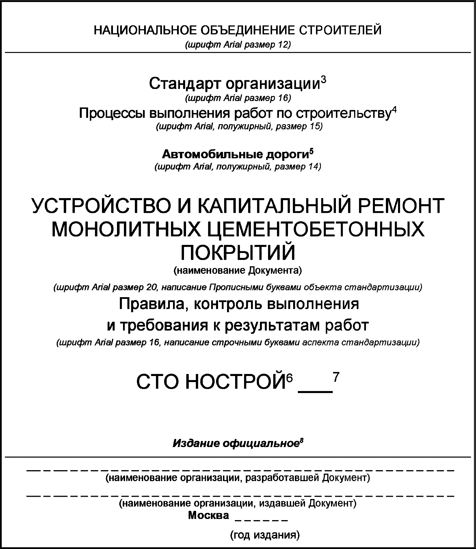 Стандарт 2020. Правила оформления СТО.