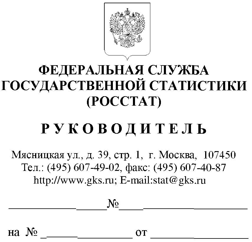 Приказ росстата 359 от 31.07 2023