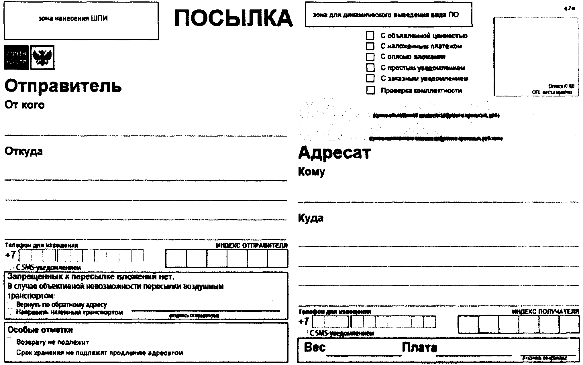 Печать бланков ф.7-п, ф.7-а, ф.112-ЭП, адресного ярлыка …