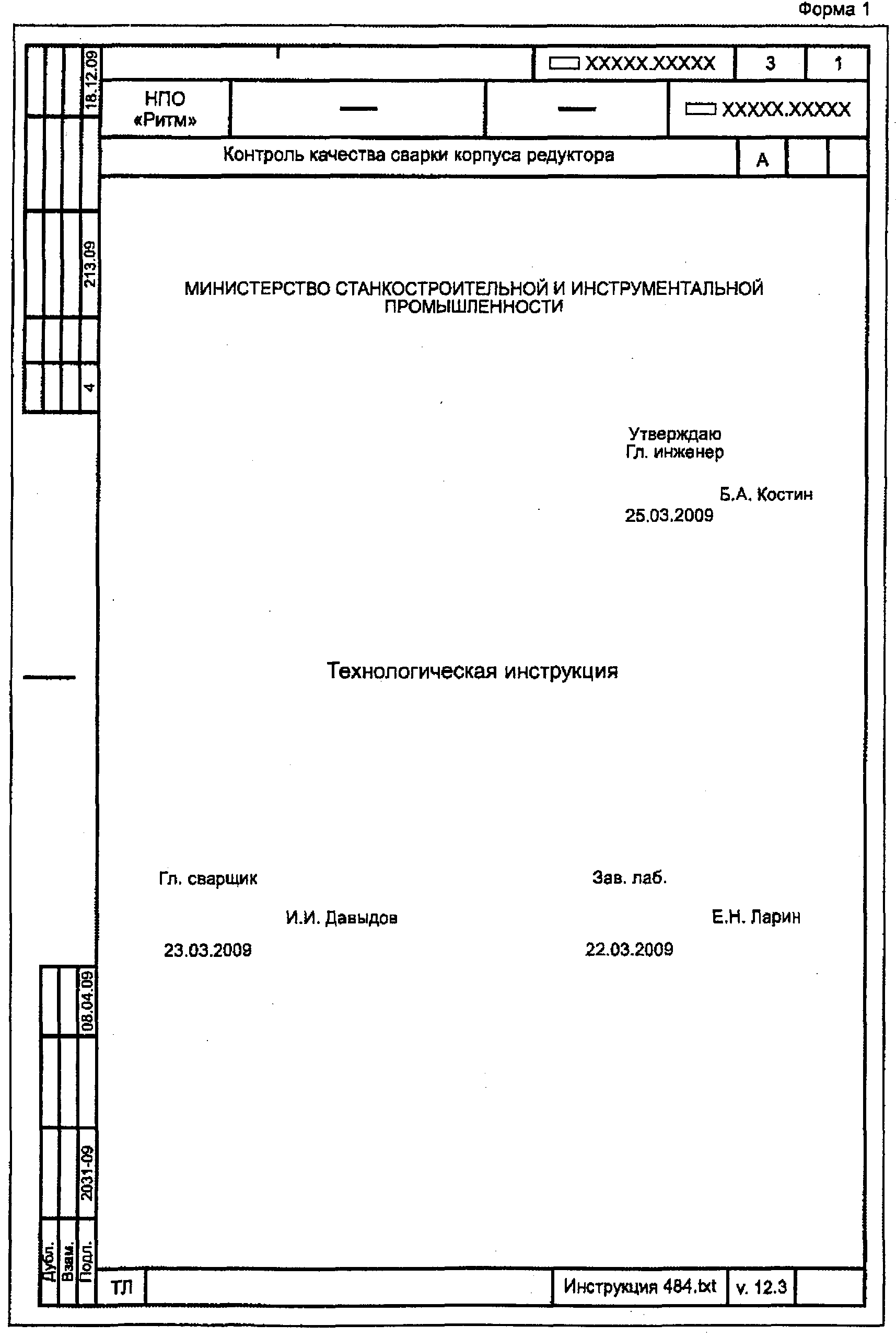 Технологический лист проекта