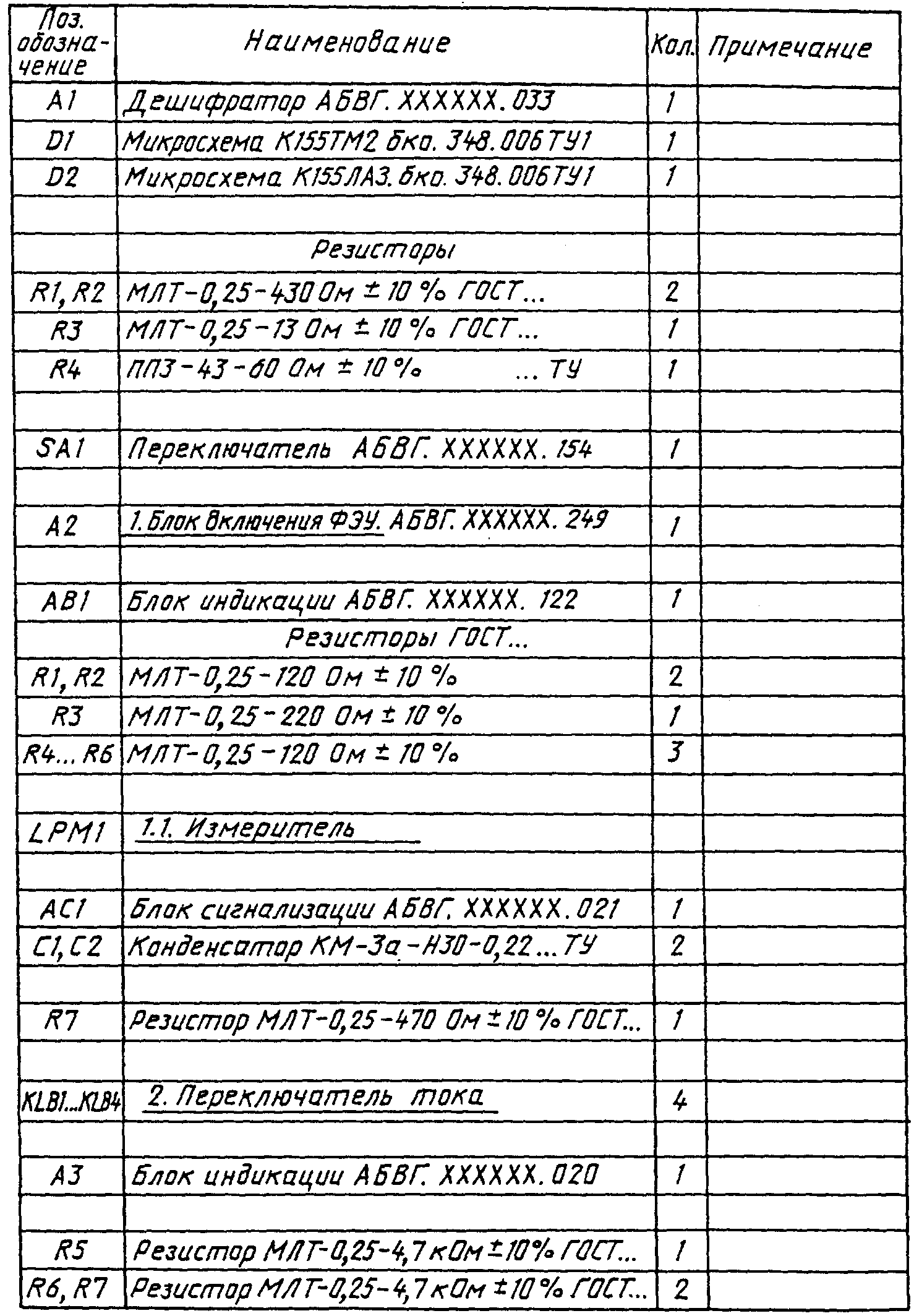 Пример перечня элементов электрической схемы