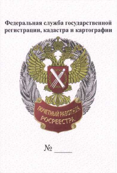 Государственная служба регистрации картографии и регистрации