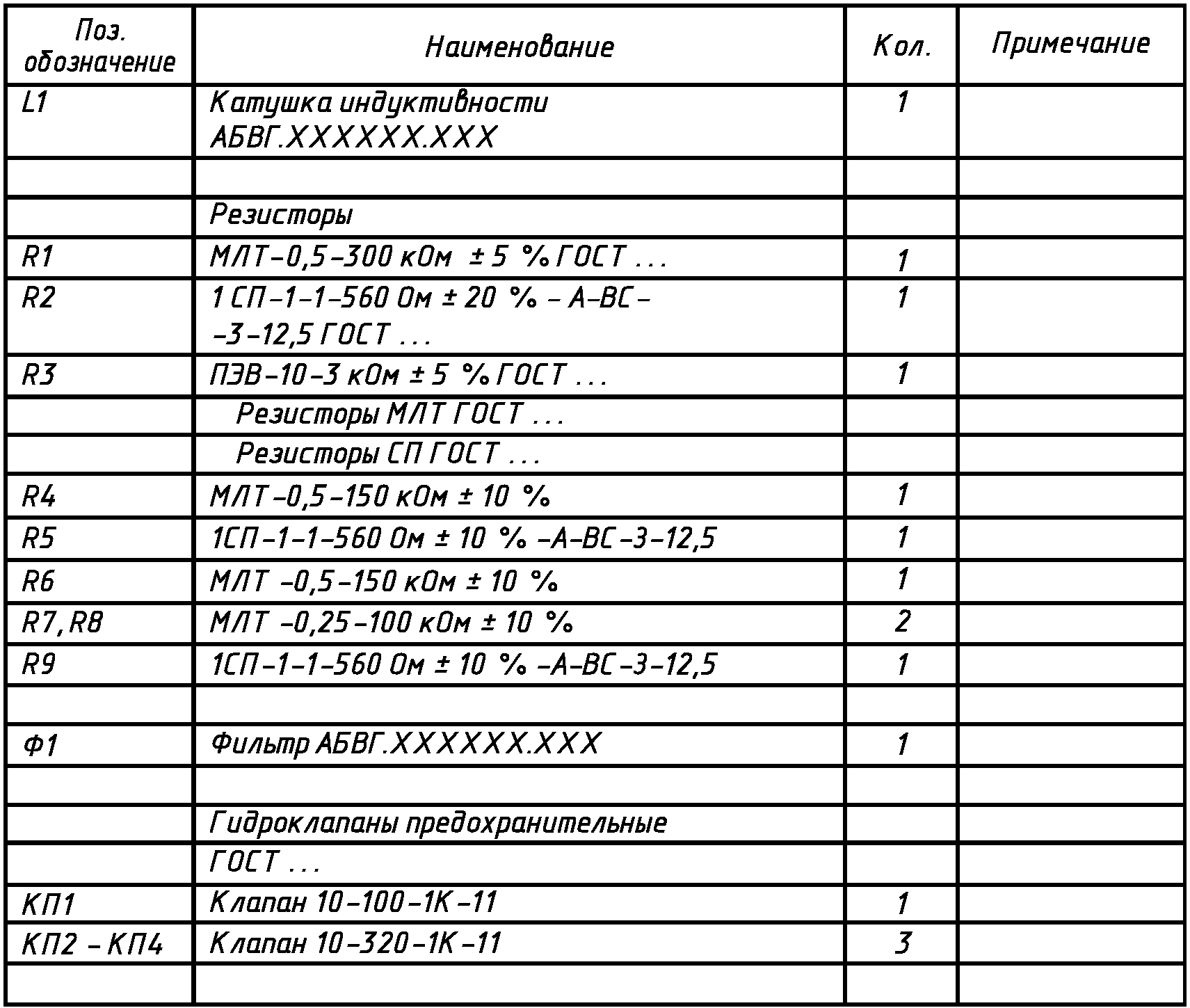 Спецификация электрическая схема