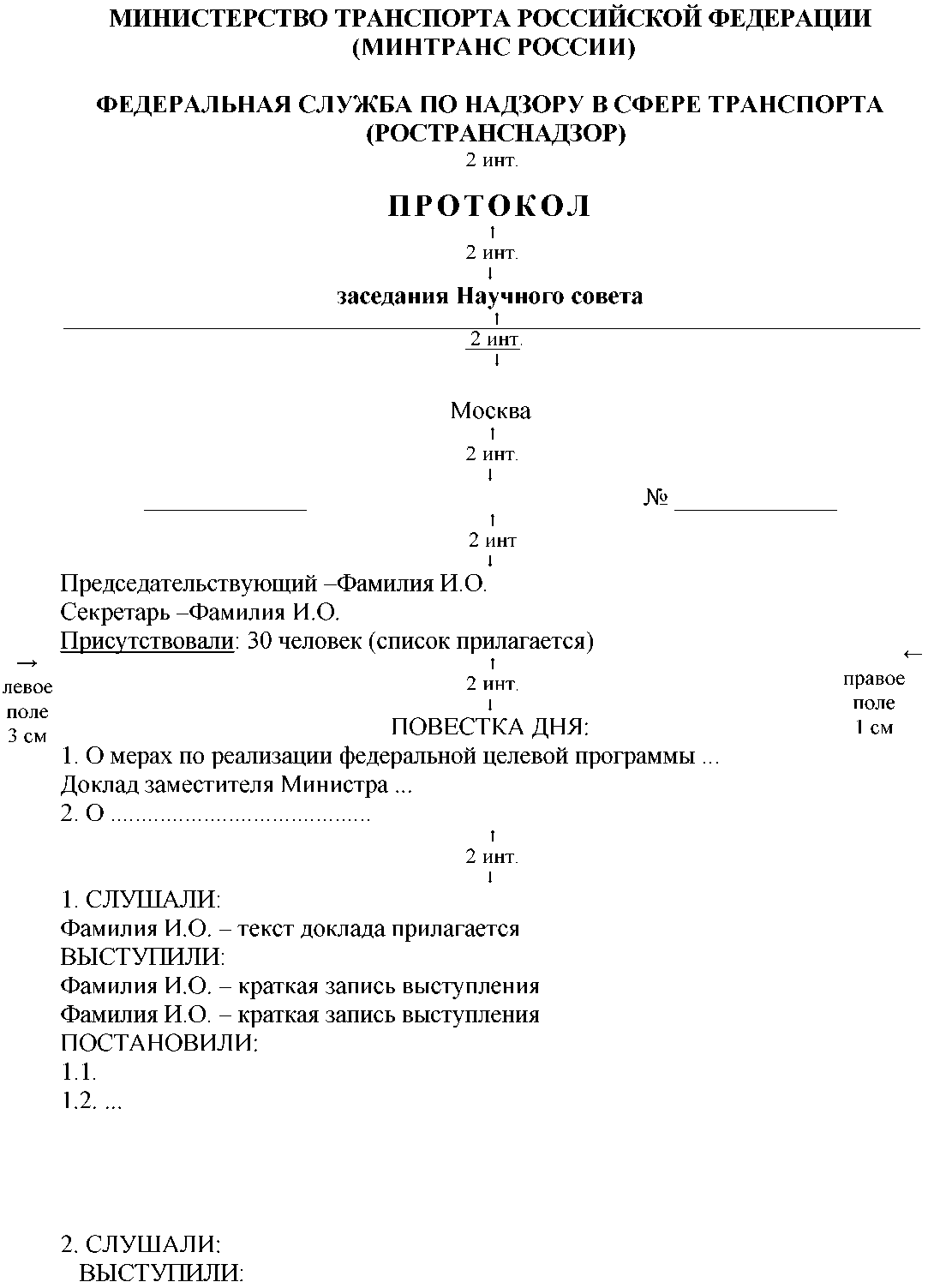 Приказ об утверждении инструкции по делопроизводству ФСИН.