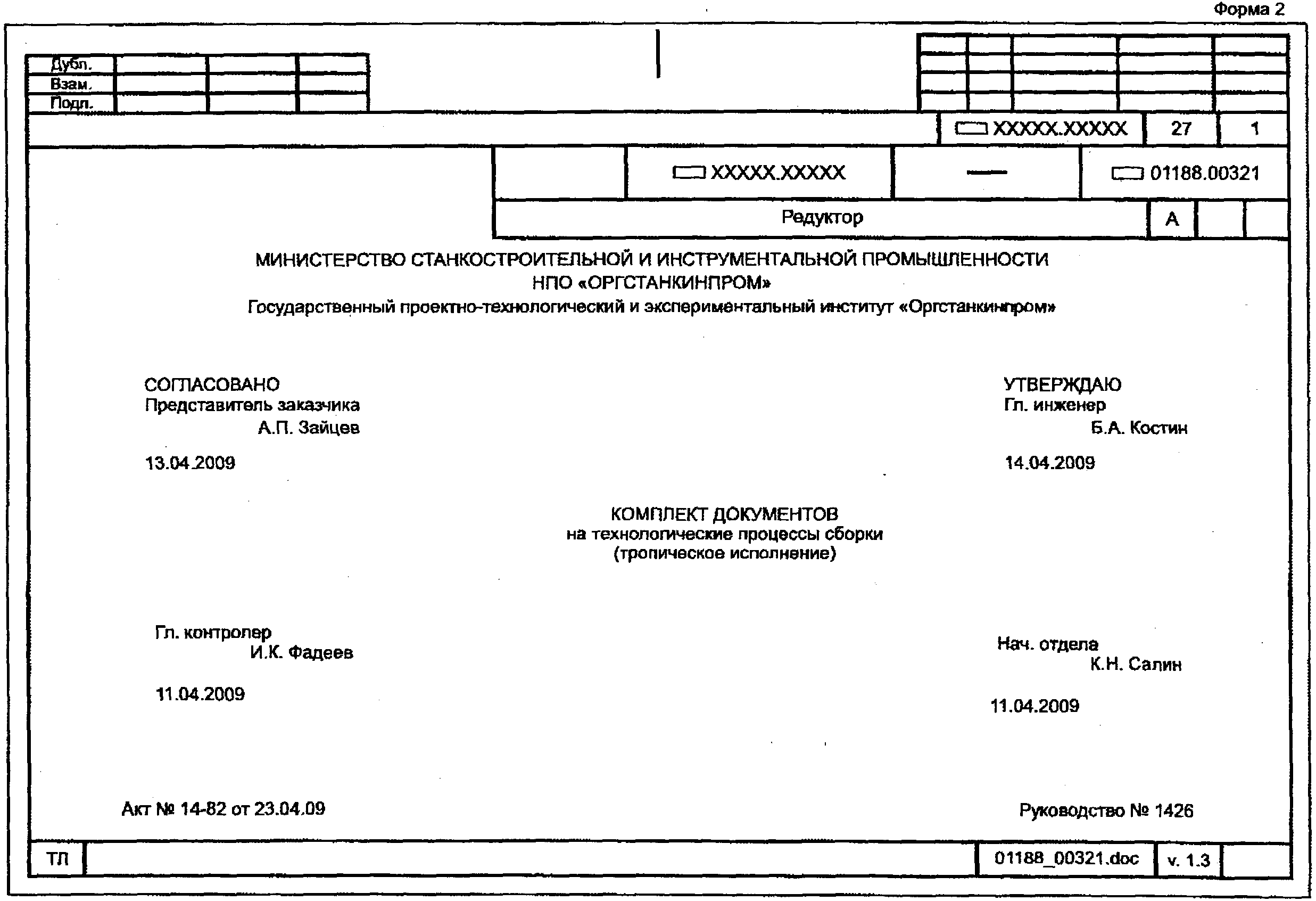 Создание типовых образцов конструкций технологических правил форм документации