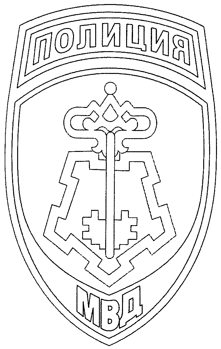 Мвд рисунок карандашом