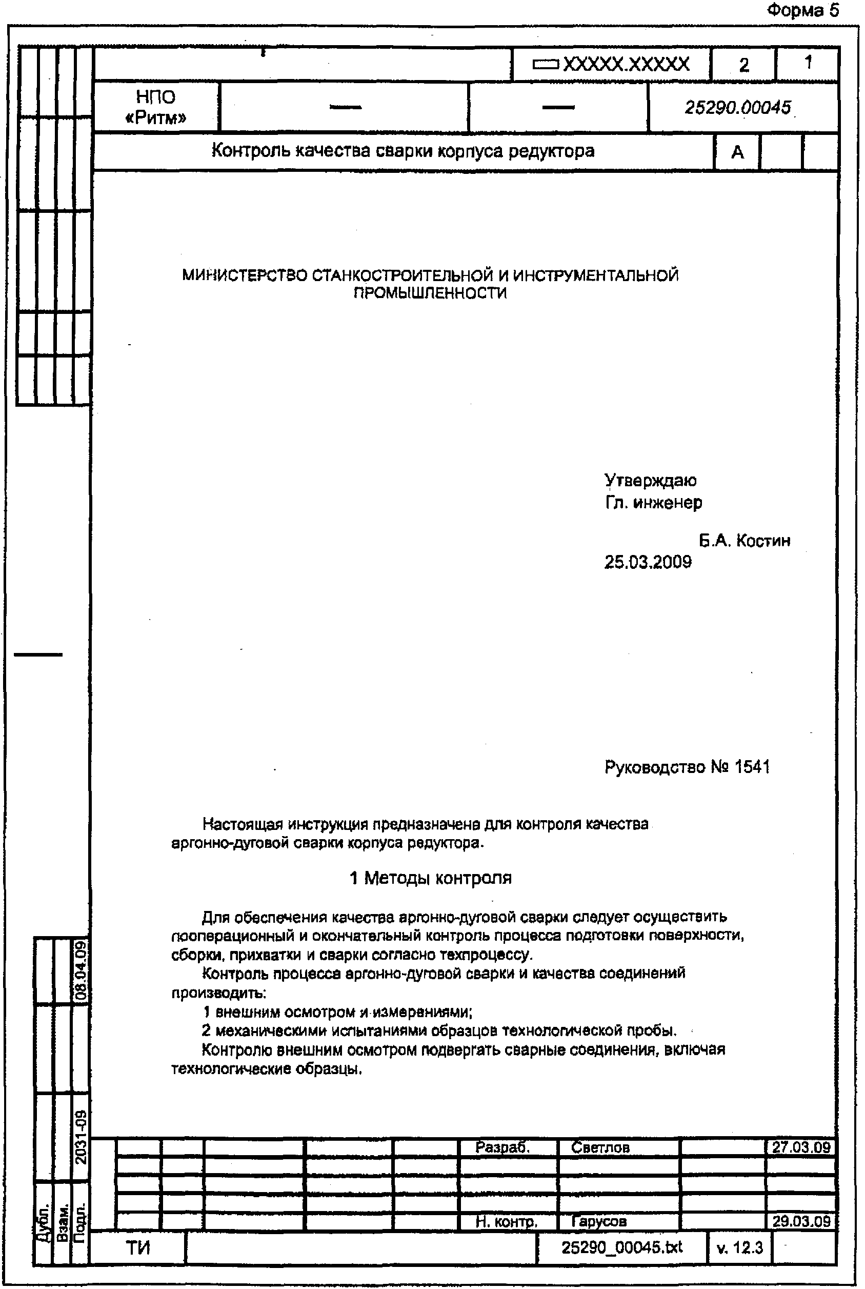 Комплект технологической документации образец