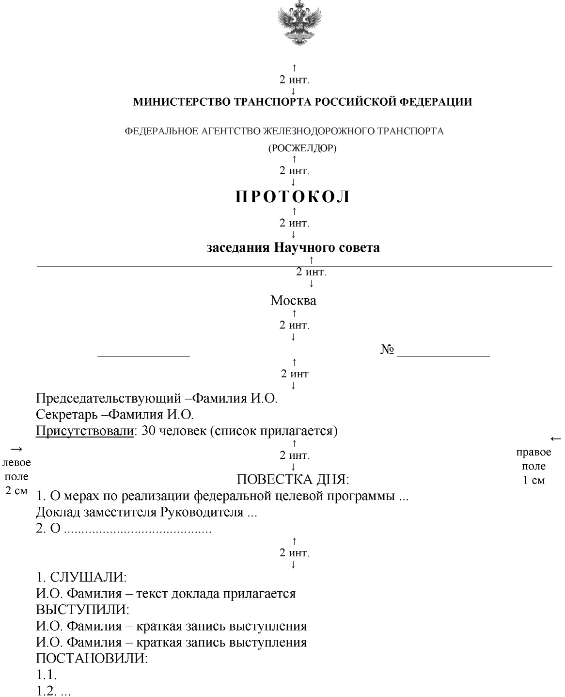 Об утверждении инструкции по делопроизводству 2018. Приказ об утверждении инструкции по делопроизводству. Приказ ФАЖТ Росжелдор 511 от 23.12.2014.