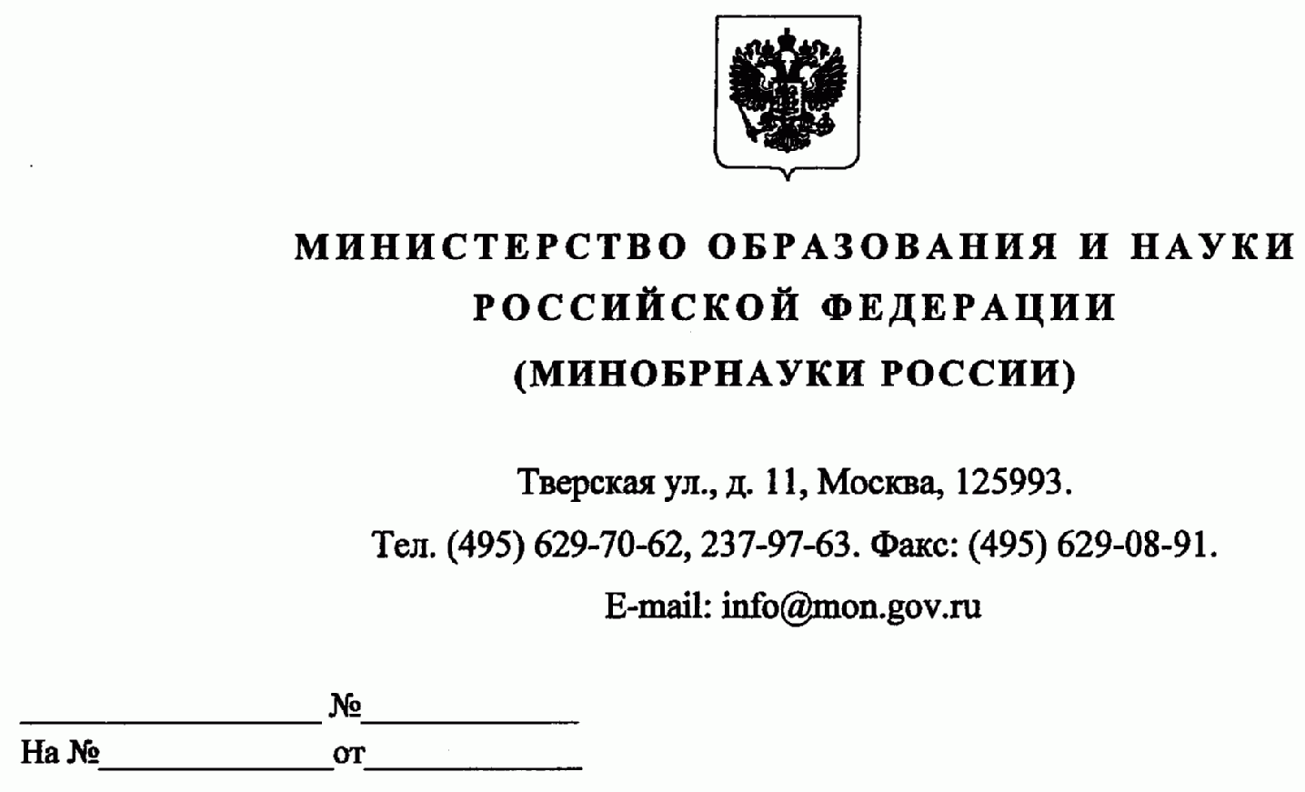 Образец общего бланка мвд россии