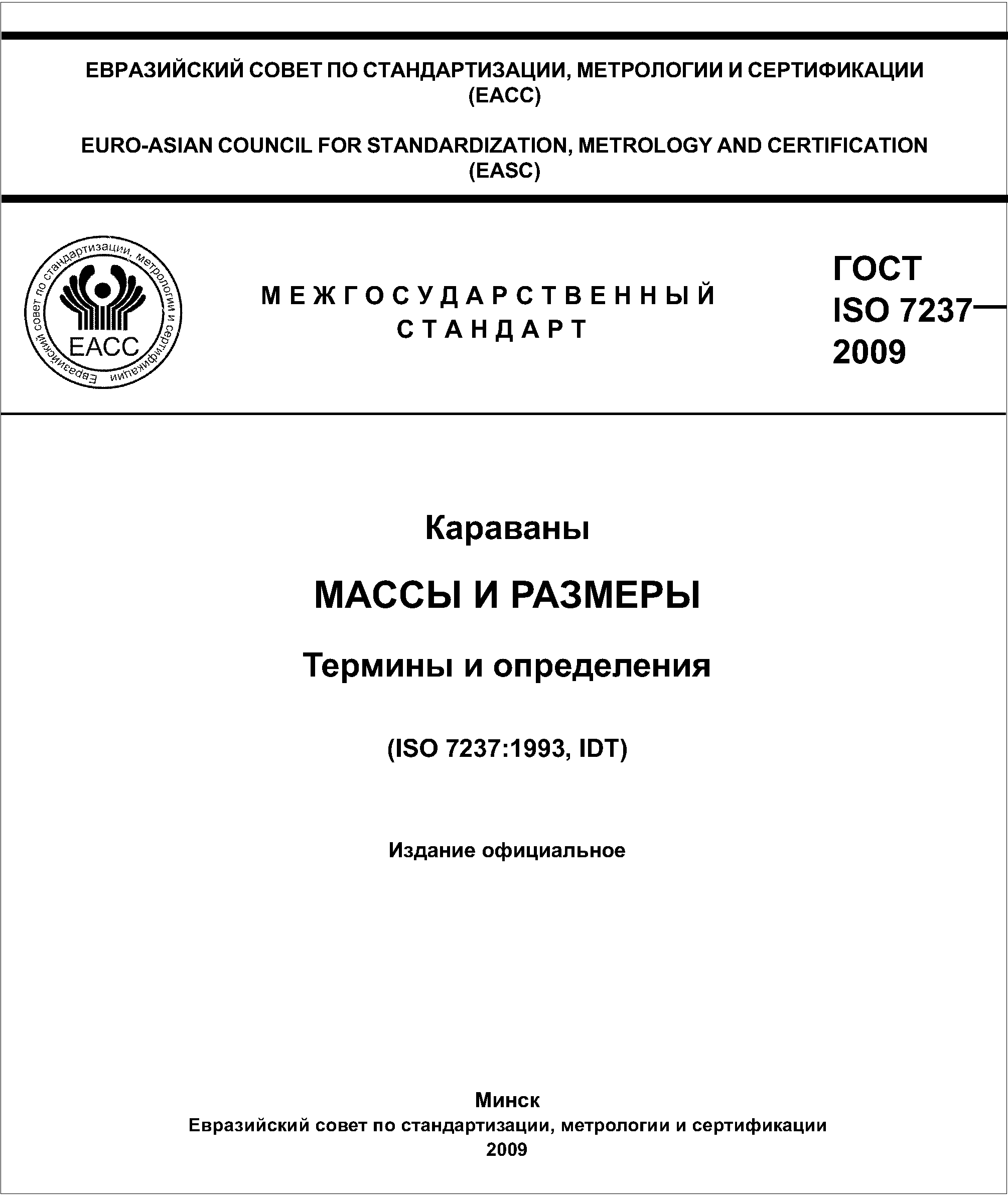 Межгосударственный стандарт презентация