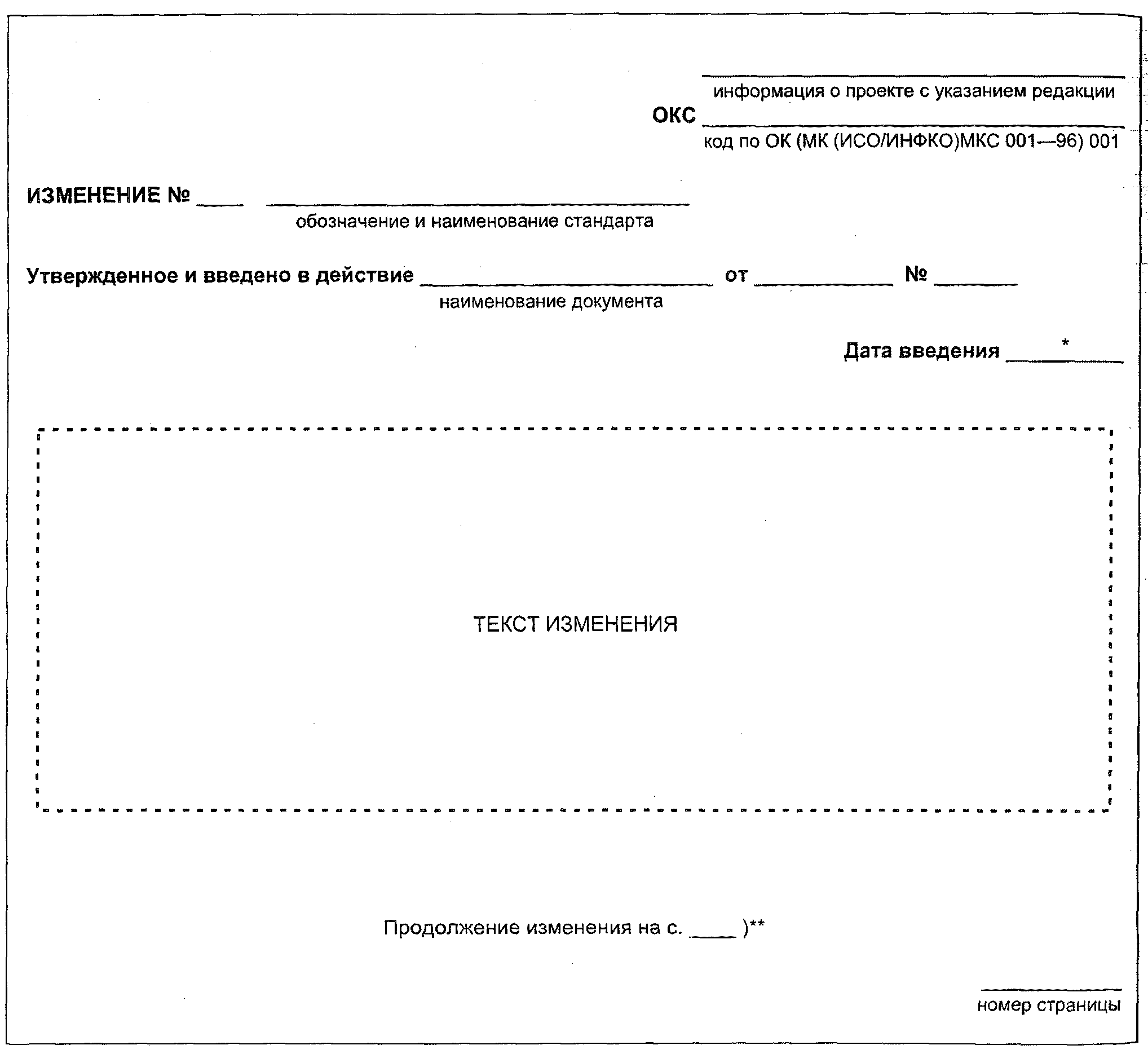 Дата введения. Изменение стандартов. ГОСТ Р 1.5-2012. ГОСТ Р 1.5–2012 разделы. Шаблон стандарта.